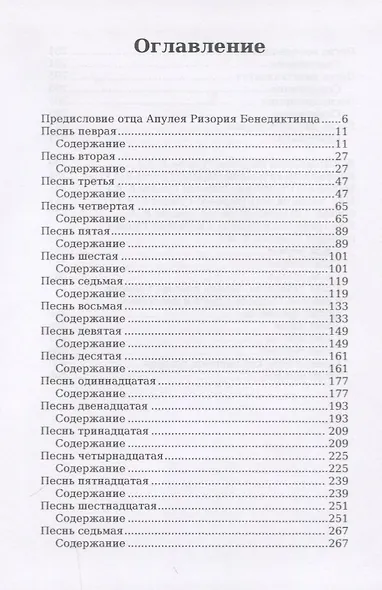 Орлеанская девственница. Философские повести. - фото 2