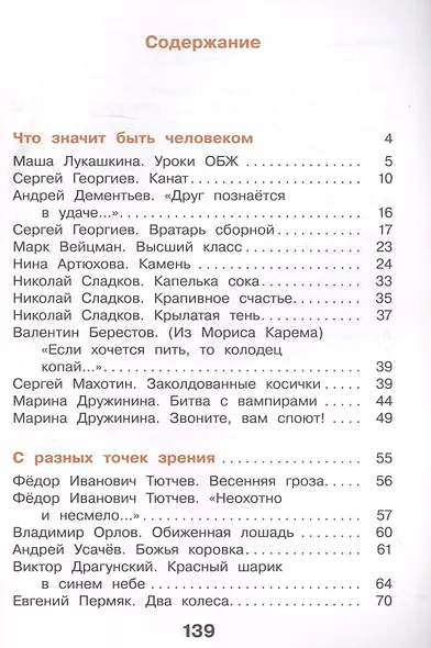 Литературное чтение. 3 класс. Учебник в трех частях. Часть 1 - фото 2