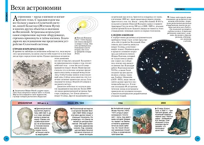 Большая энциклопедия школьника - фото 5