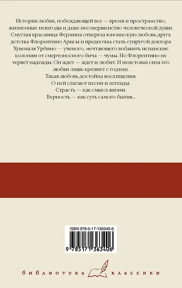 Любовь во время чумы - фото 2