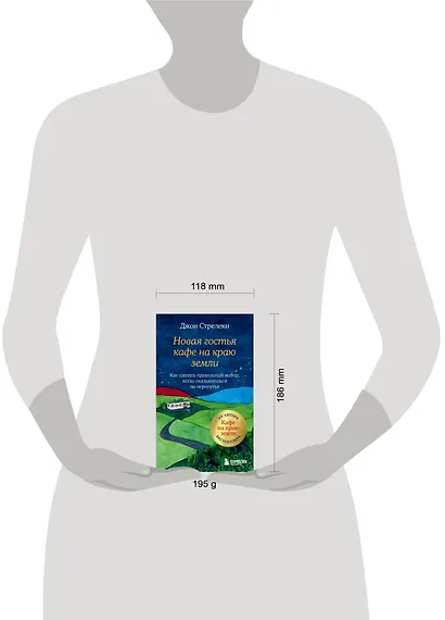 Новая гостья кафе на краю земли. Как сделать правильный выбор, когда оказываешься на перепутье - фото 14