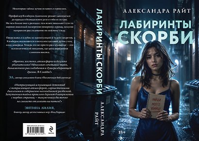 Лабиринты скорби - фото 2