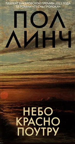 Небо красно поутру - фото 11