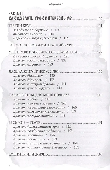 Обучение как приключение: Как сделать уроки интересными и увлекательными - фото 3
