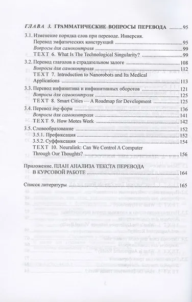 Технический перевод. Теория и практика. Учебник - фото 3