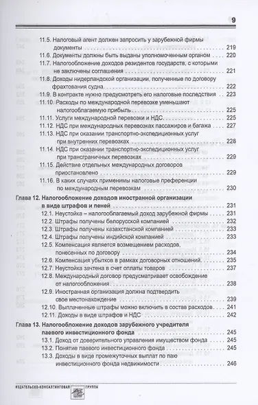 Выплата доходов иностранным компаниям: налоги у источника выплаты - фото 8