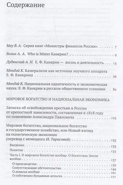 Мировое богатство и национальная экономика - фото 2