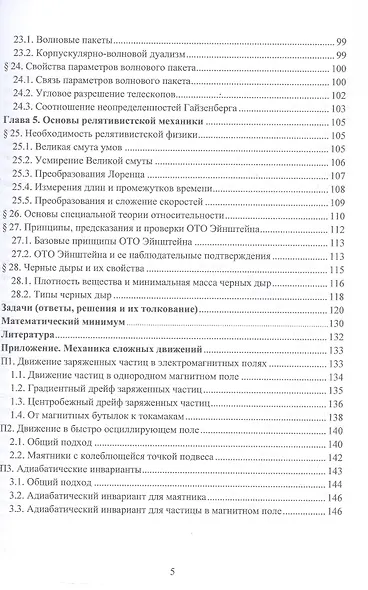 Механика как фундамент физики. Учебник - фото 4