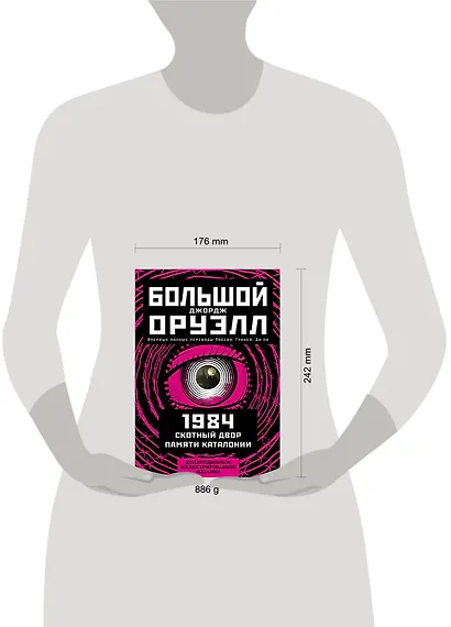 1984. Скотный двор. Памяти Каталонии. Коллекционное иллюстрированное издание - фото 7