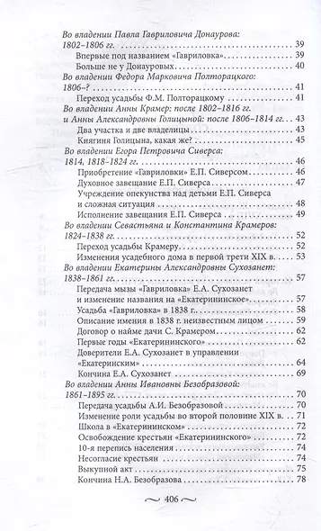 Охтинские усадьбы. Дача Безобразовых «Жерновка», Уткина дача, дача Долгорукова «Салтыковка»… История, архитектура и владельцы усадеб со времени их возникновения до сегодняшнего дня - фото 4