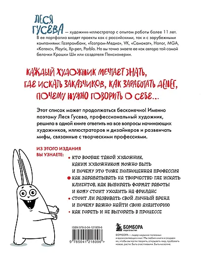 Мам, я художник! Как творчество сделать профессией, приносящей прибыль - фото 2