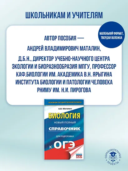 ОГЭ. Биология. Новый полный справочник для подготовки к ОГЭ - фото 5
