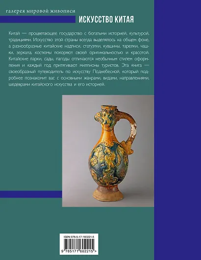 Искусство Китая - фото 2