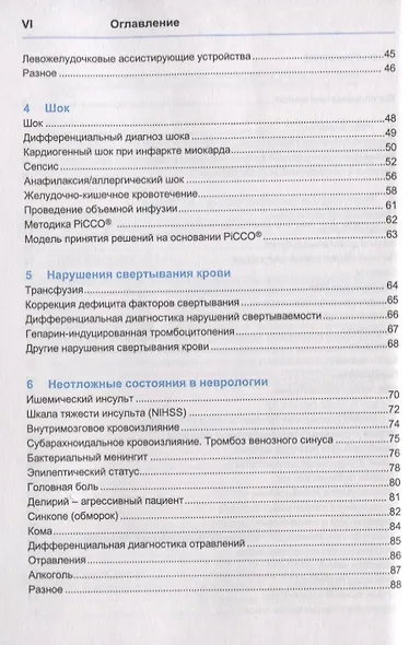 Экстренные ситуации в клинической практике - фото 3