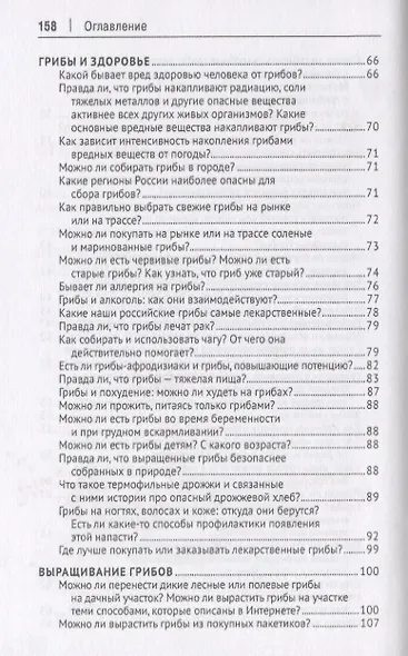 Грибы в вопросах и ответах. Все, что вы хотели спросить о грибах.-М.:Проспект,2019. - фото 4
