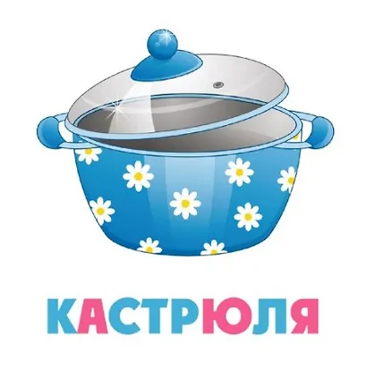 Посуда. Игра развивающая на запоминание - фото 2