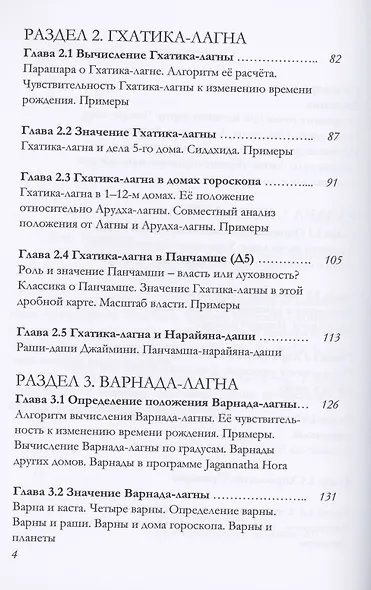 Специальные Лагны в Индийской астрологии (м) Толмачев - фото 3