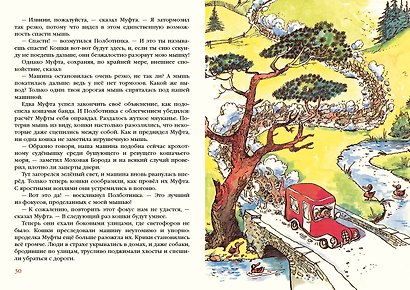 Муфта, Полботинка и Моховая Борода. Книги 1,2,3,4. Повесть-сказка - фото 4