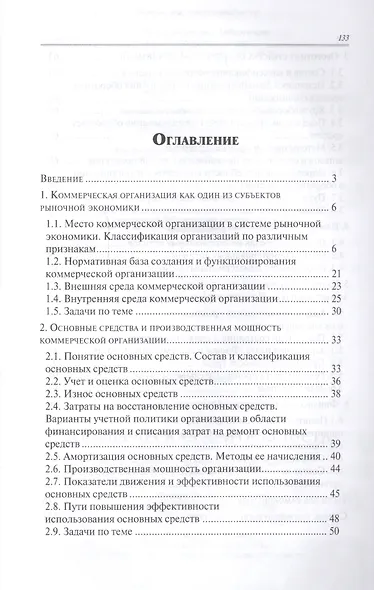 Коммерческая деятельность. Учебное пособие для академического бакалавриата - фото 2