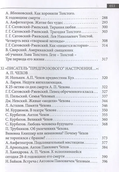 Русская эмиграция в Китае. Критика и публицистика. На "вершинах невечернего света и неопалимой печали". Очерки, статьи, рецензии, мемуары о русских писателях - фото 5