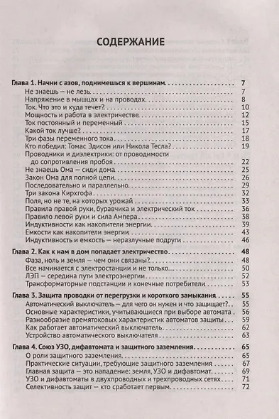 Электрика. Просто о сложном - фото 4