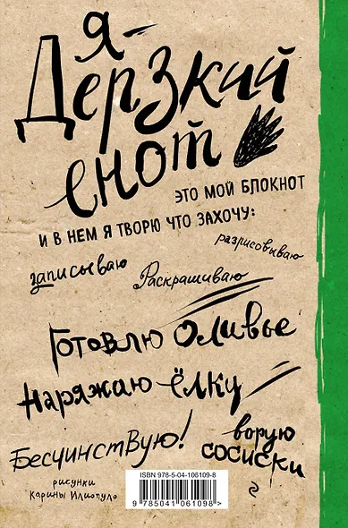 Блокнот «Дерзкий енот и слишком высокая елка», 48 листов - фото 4