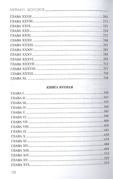 Поднятая целина - фото 3