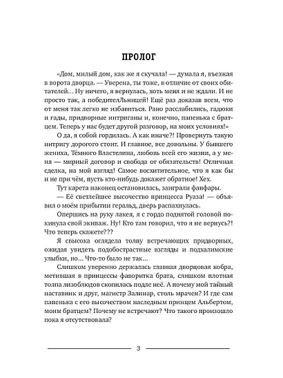 А я по любви хочу! - фото 3