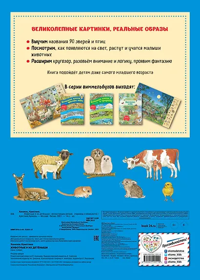 Виммельбух. Животные и их детеныши (ил. К. Хенкель) - фото 2