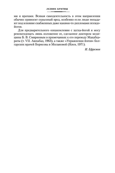 Лезвие бритвы. Таис Афинская - фото 10