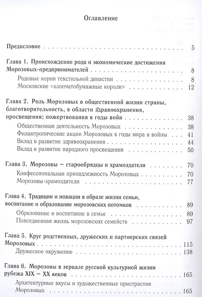 Морозовы: исторический портрет династии (конец XVIII - начало XX века) - фото 2