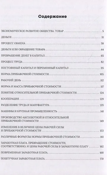Политэкономия капитализма. Научная теория Карла Маркса в работе "Капитал" - фото 2