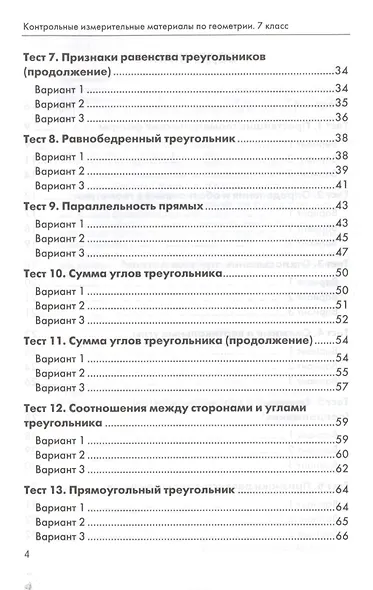 Геометрия: 7 класс: контрольно-измерительные материалы - фото 3