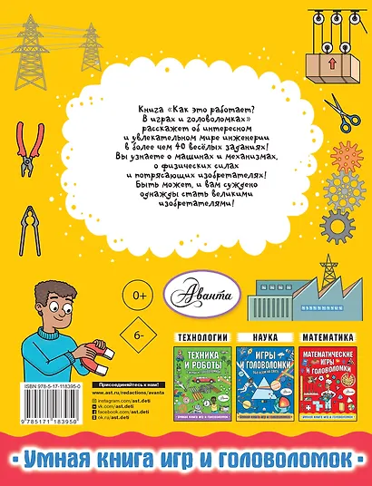 Как это работает? В играх и головоломках - фото 2