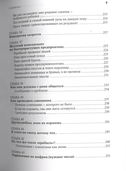 Жесткий менеджмент: Заставьте людей работать на результат - фото 6