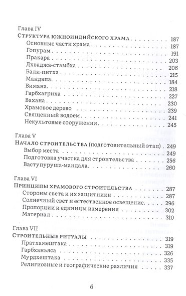 История и культура индийского храма: Книга I. Рождение храма - фото 3