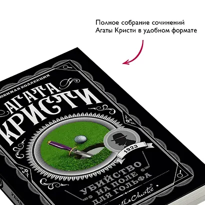 Убийство на поле для гольфа - фото 5