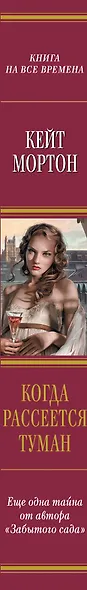 Когда рассеется туман : роман - фото 4