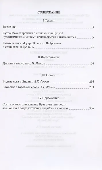 Тантрический буддизм. Книга 2. Махавайрочана сутра, комментарии, статьи - фото 2