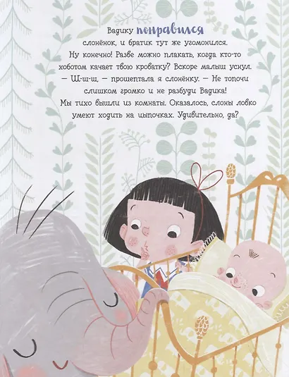 В доме слон! - фото 5