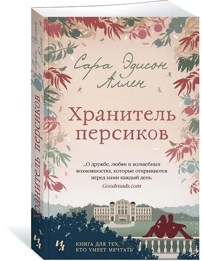 Хранитель персиков - фото 2