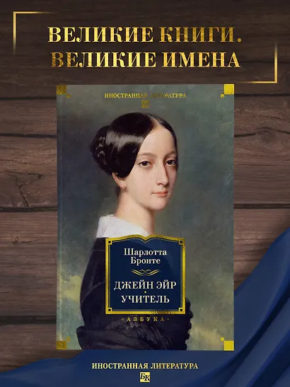 Джейн Эйр. Учитель - фото 4