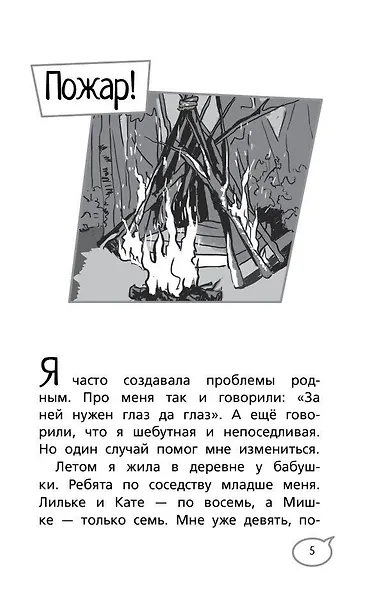 Ты сильнее своих страхов - фото 11