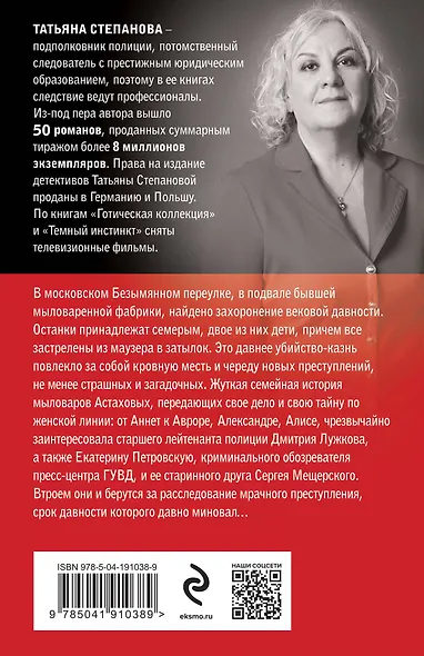 Призрак Безымянного переулка - фото 2