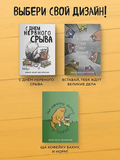 Планер недат. А4 36л "Ща кофейку бахну и норм!" скоба, вертик. - фото 6