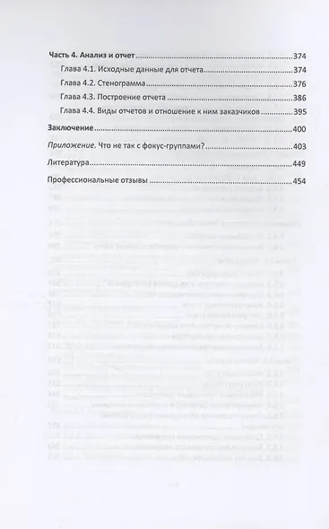 Глубокое интервью и фокус-группы - фото 6