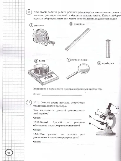 ВПР. Биология. 5 класс. Типовые задания. 10 вариантов заданий. Подробные критерии оценивания. Ответы. ФГОС НОВЫЙ - фото 4