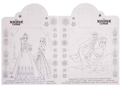 Наклей и раскрась! № НР 19048. "Холодное сердце" - фото 3