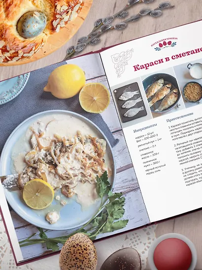 Пасхальная трапеза. Как готовить и праздновать самый главный православный праздник - фото 8