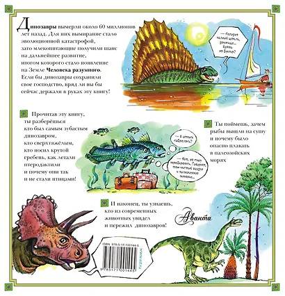 Динозавры - фото 2